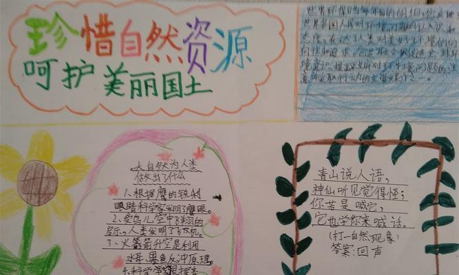 一份爱护环境的心（保护环境）