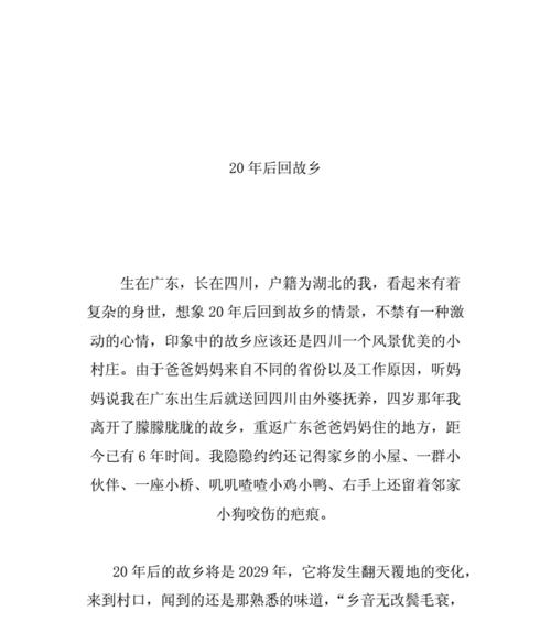 回家乡的二十年——从繁华城市到故乡小镇的感悟（一个人的漂泊与追寻）