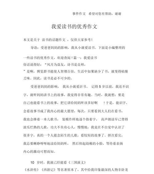 一本书开启智慧之旅（用读书改变自己）