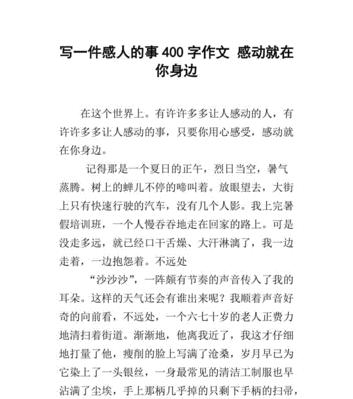 爱的味道（一位老人和一个小女孩的故事）