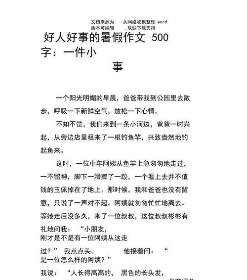 一次惊险的经历（感恩父母）