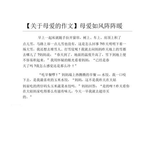 母爱在我心中闪光（小学生班级活动的一天）