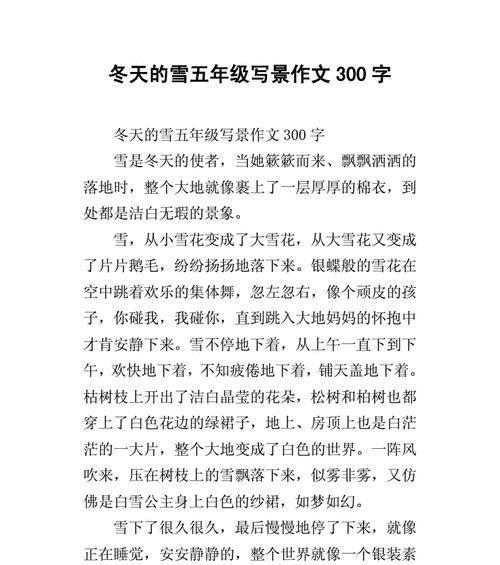 美丽的冬天（在雪中寻找那份属于自己的美好）