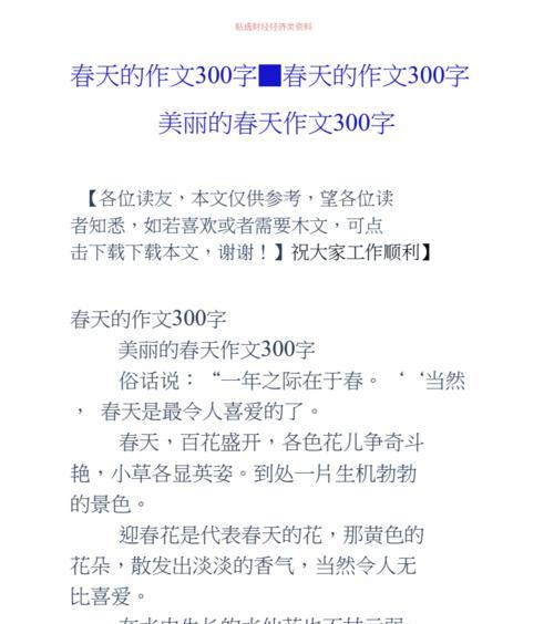 春天的繁花似锦（一个花开的故事）