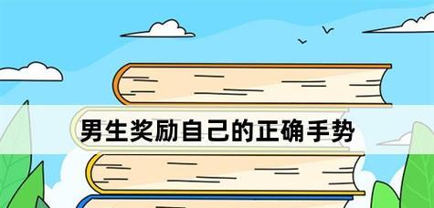 奖励自己，获得更大的收获（一个小小的奖励）