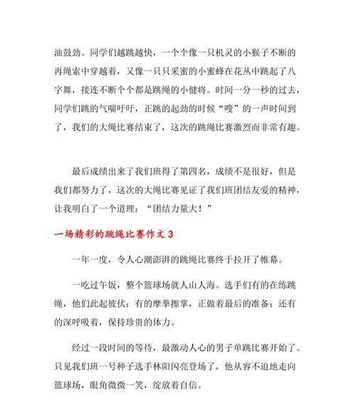 跳绳的力量（初中生活中的点滴回忆）