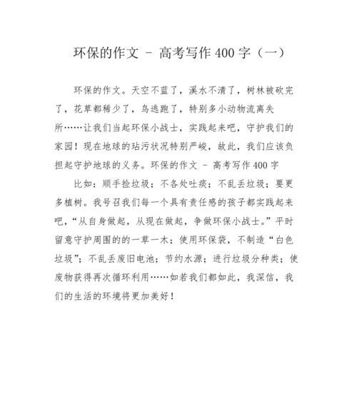 战胜污染（一个普通人的环保故事）
