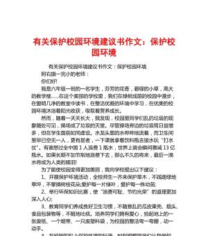 校园环境保护（保卫我们的绿色家园）