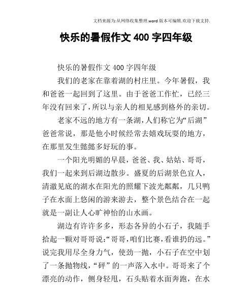 我的假期生活：初一学生的美好时光