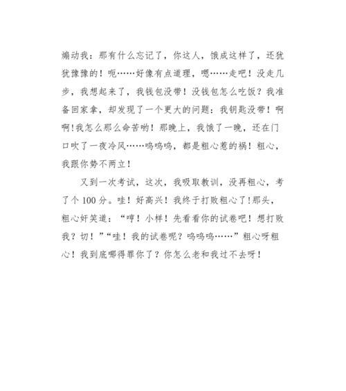 粗心的改变（一个意外的教训）