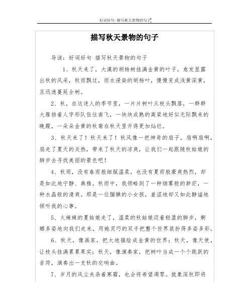 短句：天地之间，何物能与壮美的景色相比？