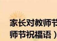 感恩教育路上的相伴，致敬辛勤耕耘的老师（感恩教育路上的相伴）
