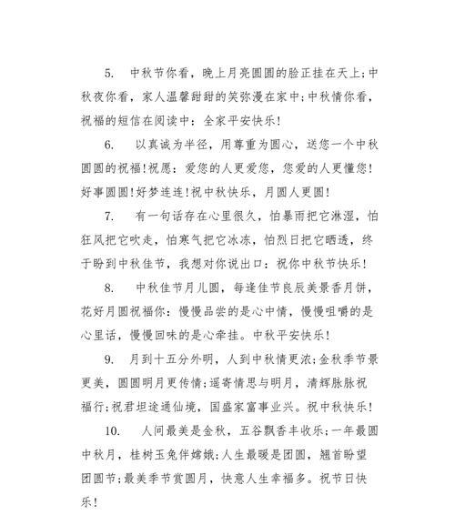 中秋节祝福语，用美丽的话语祝福亲人和朋友（相聚团圆之时）