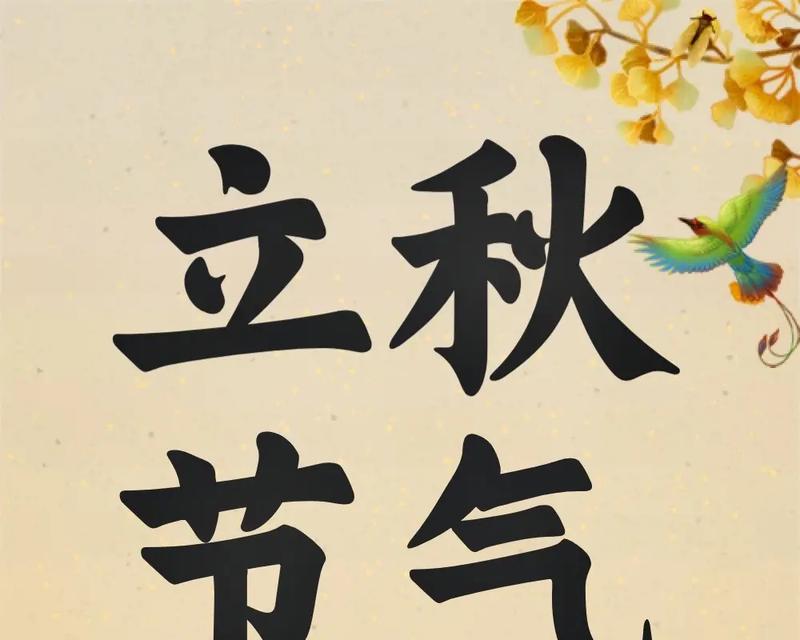 《立秋?心情说说》——当季节改变时，心情的变化