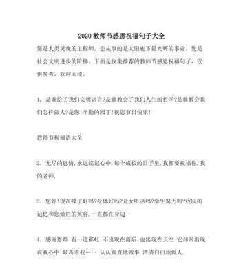 今天教师节祝福语二年级（用心凝聚感恩之情）