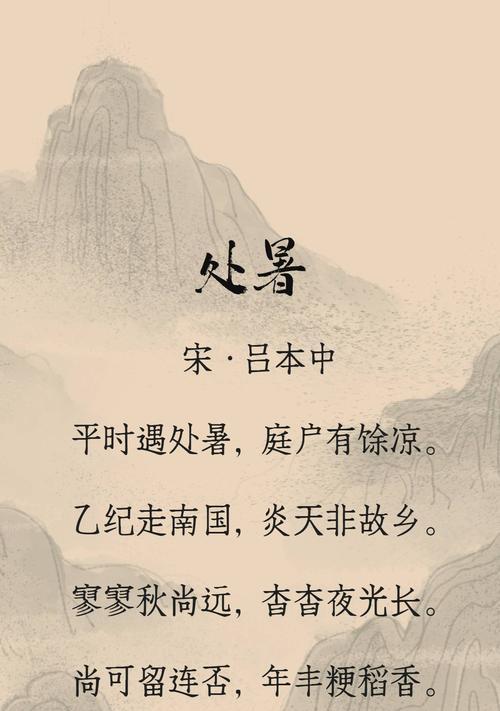 处暑的清凉与祝福（唯美短句）