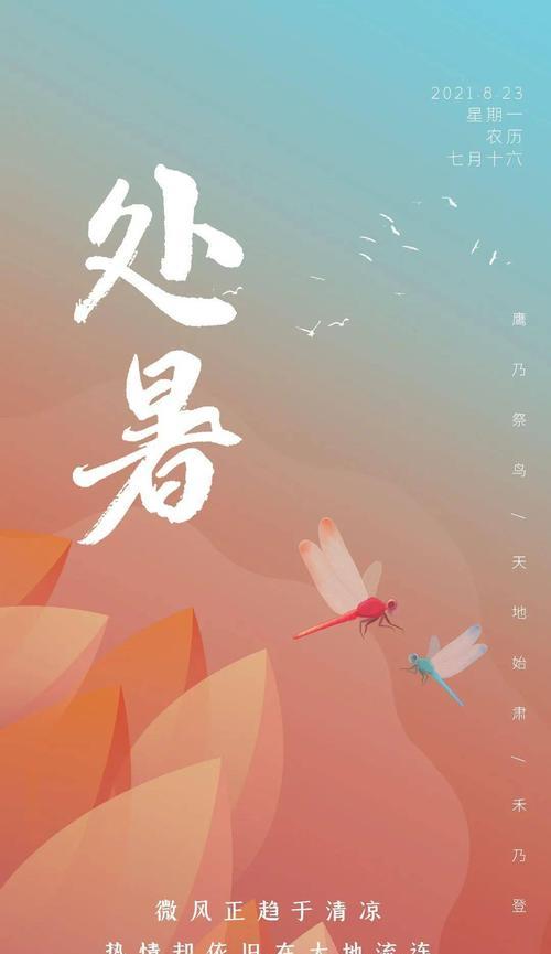 微凉浅暖，今日处暑（一份温暖）