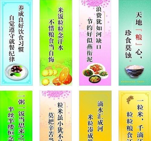 创意节约粮食，让未来更美好（用心设计）