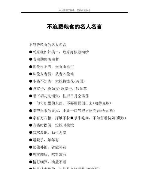 从餐桌开始，从我做起（从餐桌开始）