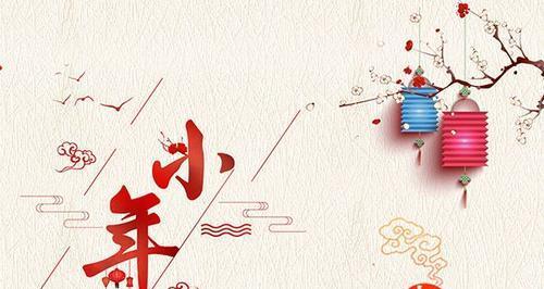 2023小年夜祝福语怎么说？有哪些创意祝福语分享？