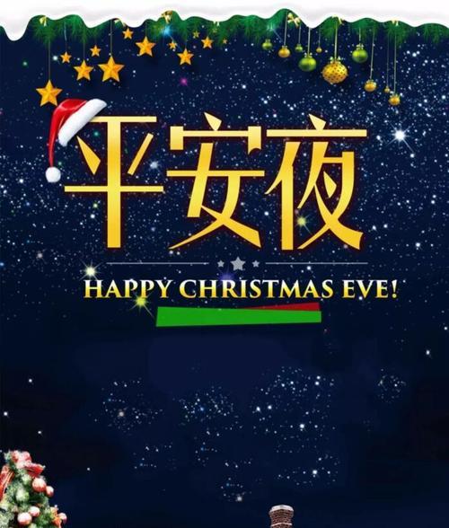 平安夜如何用创意好句表达心意？暖心话有哪些？