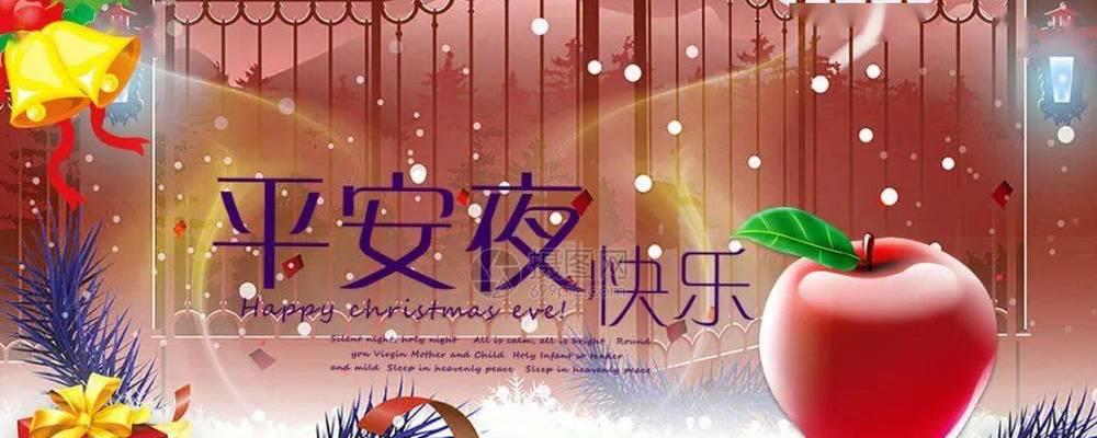 平安夜说说句子怎么写？有哪些温馨的祝福语？