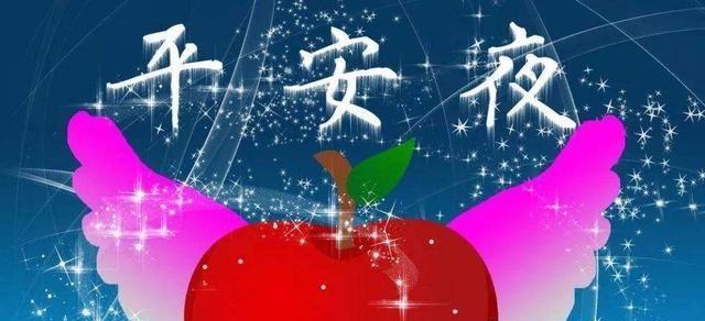 平安夜祝福语简短唯美句子好句有哪些？如何用简短句子表达美好祝福？