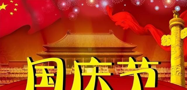 国庆节祝福语有哪些？如何用句子表达国庆节的喜悦？