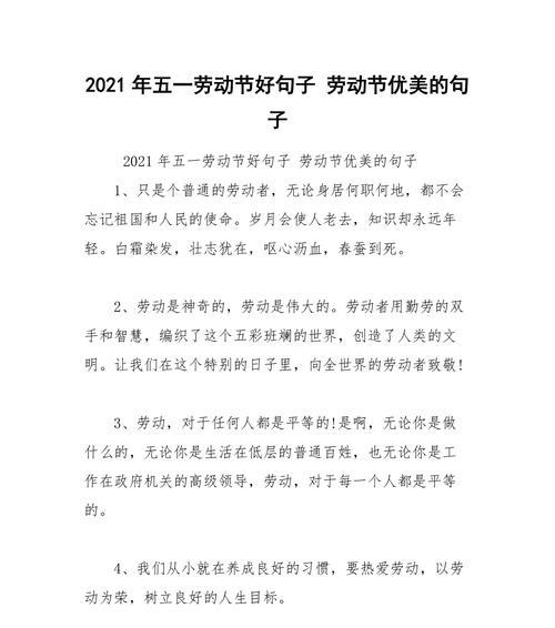 五一劳动节怎么发祝福？2023年最温馨的祝福句子有哪些？