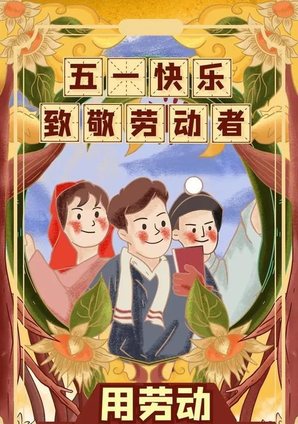 2023五一劳动节微信朋友圈怎么发祝福语？有哪些创意祝福语推荐？
