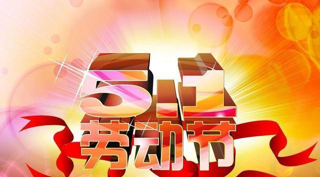 2023五一劳动节经典句子140句有哪些？如何在节日中表达敬意？