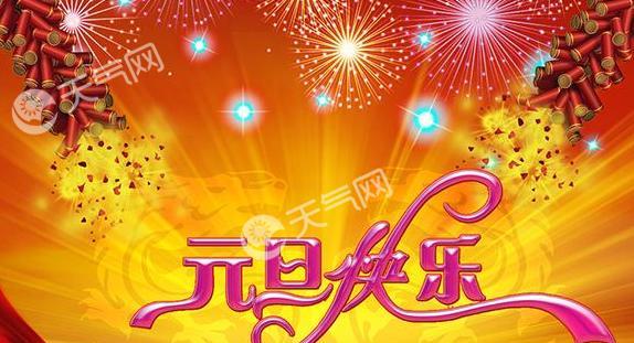2023年元旦微信短信祝福语怎么写？有哪些创意祝福语？