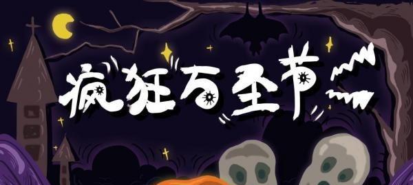 2023万圣节祝福语简短说说有哪些？如何用创意祝福语庆祝万圣节？