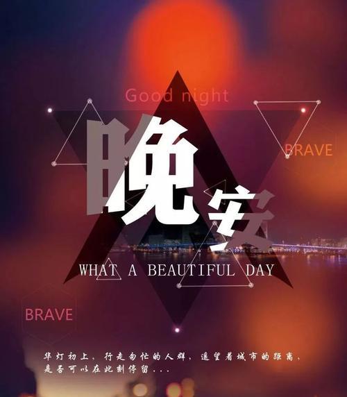 2023晚安心语正能量温暖语句有哪些？如何用它们提升心情？