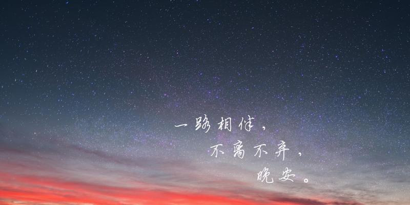 2023晚安心语励志简短一点是什么？如何用简短话语激励自己？