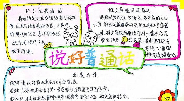 2023年推广普通话的宣传语有哪些？如何有效宣传普通话？