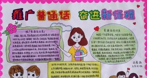 2023推广普通话的句子语录精选有哪些？如何在日常生活中运用？