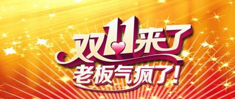 2023双十一口号标语是什么？如何打造吸引人的促销标语？