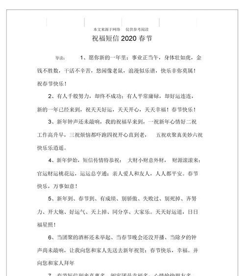 2023春节群发祝福语有哪些？如何选择合适的祝福语？