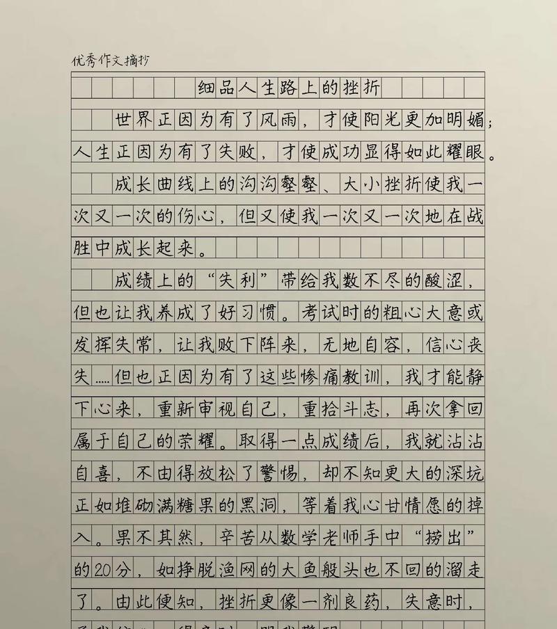 笑对挫折（一个乐观向上的人）