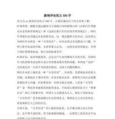 新闻里的故事（一位普通的记者）