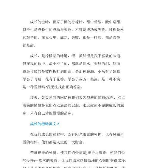 成长的滋味——一个初三学生的故事（挑战越大）