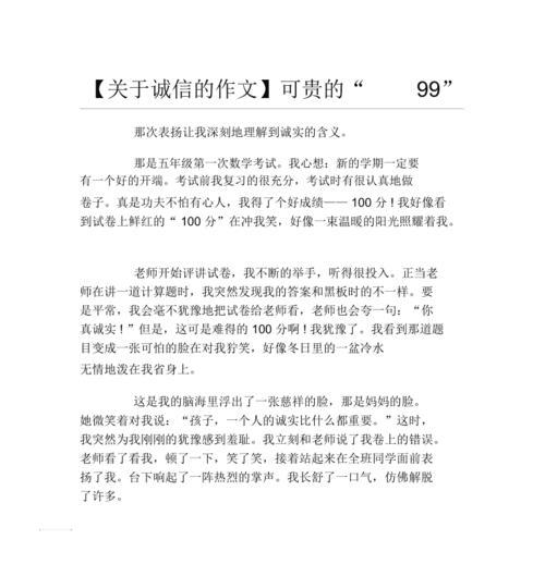 以诚信为本，赢得人生（以诚信为本）