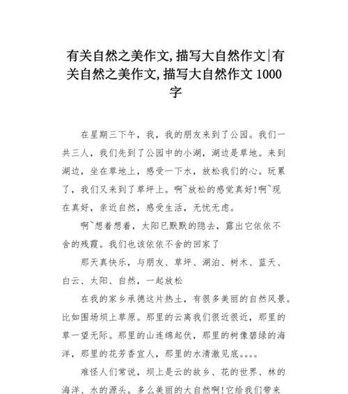 大自然的神奇魅力（与自然共生）