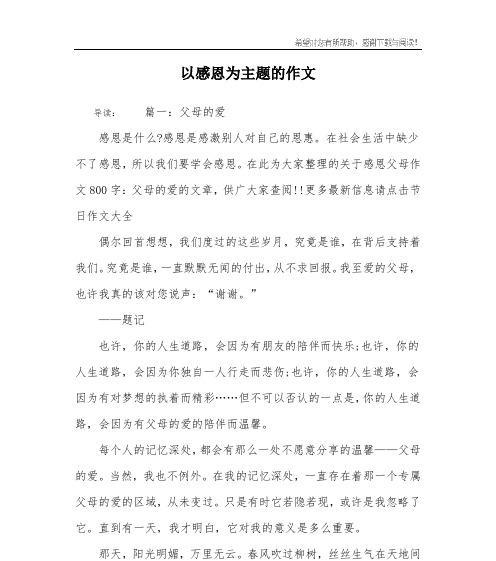 感恩之路（少年成才记）