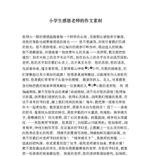 爱在课堂中绽放——感谢四年级老师（小学四年级生活中的点滴感悟）