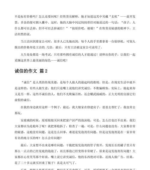 以诚信为本，真心相待（一个小姑娘的感人故事）
