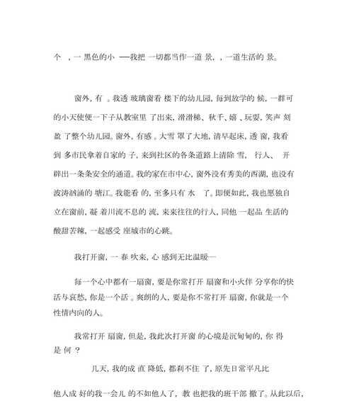 画一扇窗，看见自己的成长（初二生活中的点点滴滴）
