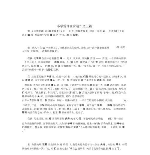 我的语文奇遇记（2024年的班级故事）