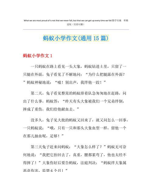 上天的蚂蚁——一只小蚂蚁的奇妙冒险